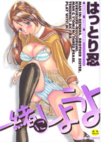 一緒にしようよの表紙