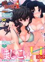 【エロ漫画】真剣で私に恋しなさい!A Adult ~SIDE-Aの表紙