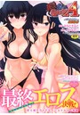 【エロ漫画】真剣で私に恋しなさい!A Adult ~SIDE-Bの表紙