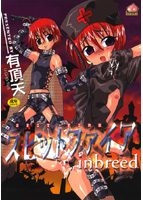 スピットファイアinbreedの表紙