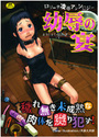 幼辱の宴の表紙
