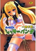 俺の股間もレッサーパンダの表紙|成年コミックデータベース