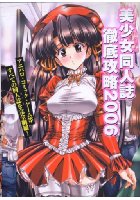 美少女同人誌徹底攻略 2006の表紙|成年コミックデータベース