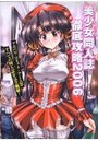 美少女同人誌徹底攻略 2006の表紙