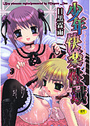 【エロ漫画】少年快楽性域の表紙