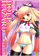 DOLL-HAZARDの表紙