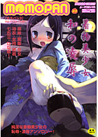 MOMOPAN 3 着物美少女 和の凌辱の表紙