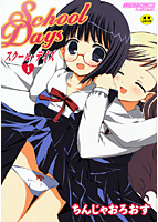 School Days 1の表紙
