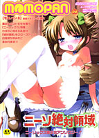 MOMOPAN 8 ニーソ絶対領域の表紙|成年コミックデータベース