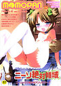 MOMOPAN 8 ニーソ絶対領域の表紙