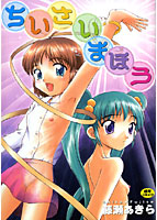 ちいさいまほうの表紙