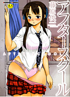 アフタースクールの表紙