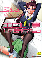 エロい事してあげるの表紙