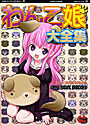 【エロ漫画】わんこ娘大全集の表紙
