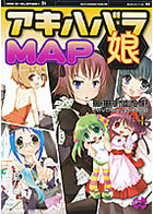 アキハバラ娘MAPの表紙