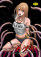 退魔士カグヤの表紙