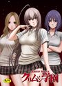 クリムゾン学園の表紙
