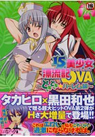 15美少女漂流記〜どきどき★ハーレム編〜の表紙