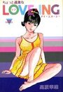 LOVE・INGの表紙