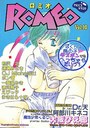 ロミオ Vol.10の表紙