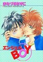 エンジェルBOYの表紙