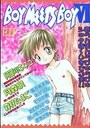【エロ漫画】BOY MEETS BOY VIの表紙