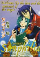 サンフィリアの表紙