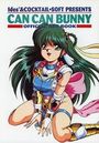 きゃんきゃんバニー設定資料集 CAN CAN BUNNY OFFICIAL ART BOOKの表紙
