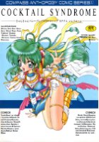 きゃんきゃんバニーアンソロジーコミック カクテルシンドロームの表紙