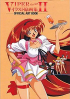 VIPER Series イラスト原画集2 ~OFFICIAL ART BOOK~の表紙