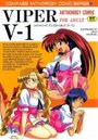 VIPER ANTHOROGY COMIC V-1の表紙