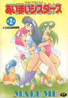 あいまいシスターズ 2の表紙