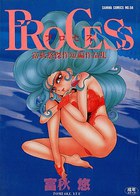 プロセスの表紙