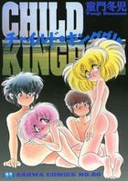 チャイルド・キングダムの表紙