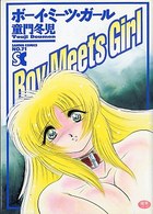 ボーイ・ミーツ・ガールの表紙