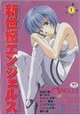 新世紀エンジェルスの表紙