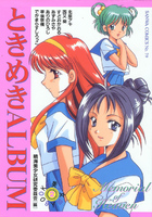 ときめきALBUMの表紙|成年コミックデータベース