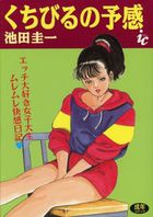 くちびるの予感の表紙