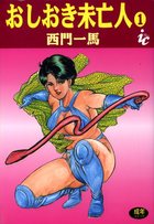 おしおき未亡人の表紙