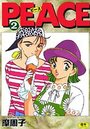 PEACE 2の表紙