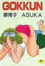 GOKKUNの表紙