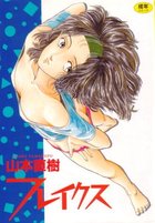 フレイクスの表紙