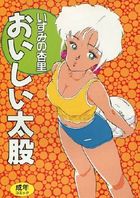 おいしい太股の表紙