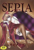 SEPIA -セピア-の表紙