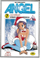 ANGEL 3D 7の表紙
