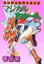 マジカルちゅーんの表紙