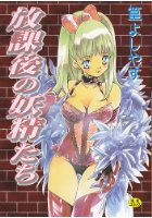 放課後の妖精たちの表紙