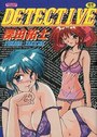 DETECTIVEの表紙