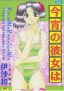今宵の彼女はの表紙