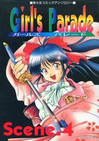 GIRL'S PARADE SCENE FOUR 4の表紙|成年コミックデータベース